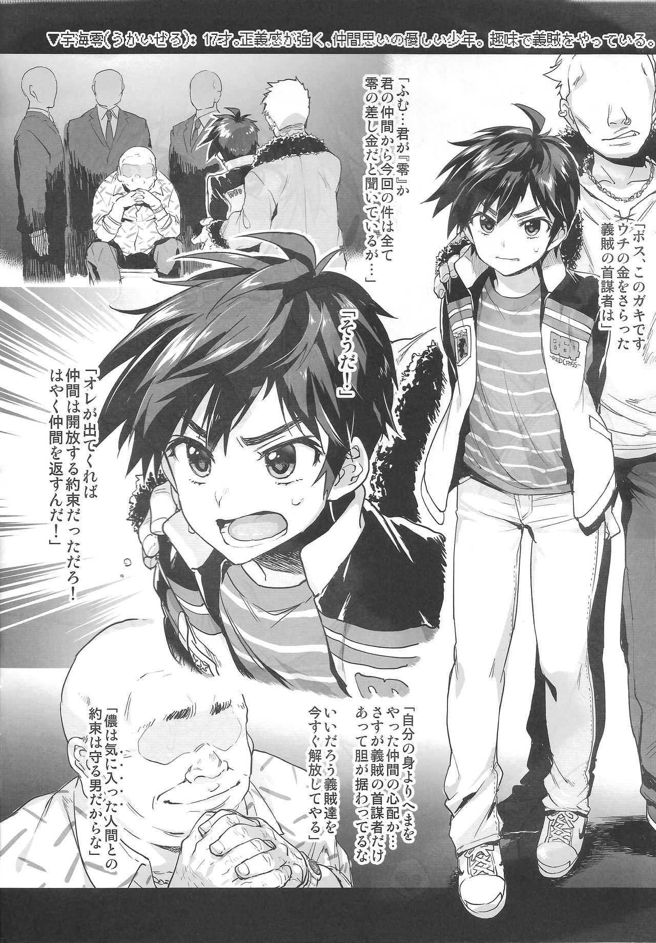 Zero-kun wa Kimeseku nanka ni Zettai Makenai Hon page 2 full
