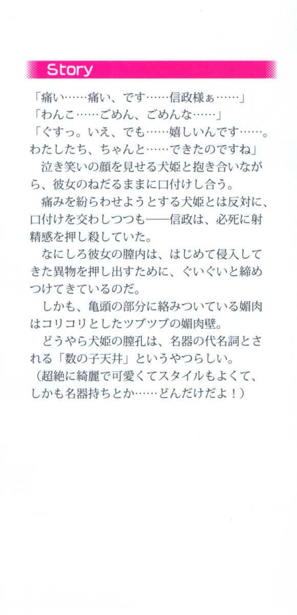 Sengoku Inuhime! ~Nobunaga no Imouto to Shinkon Life~ page 6 full