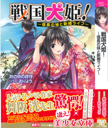 Sengoku Inuhime! ~Nobunaga no Imouto to Shinkon Life~ cover