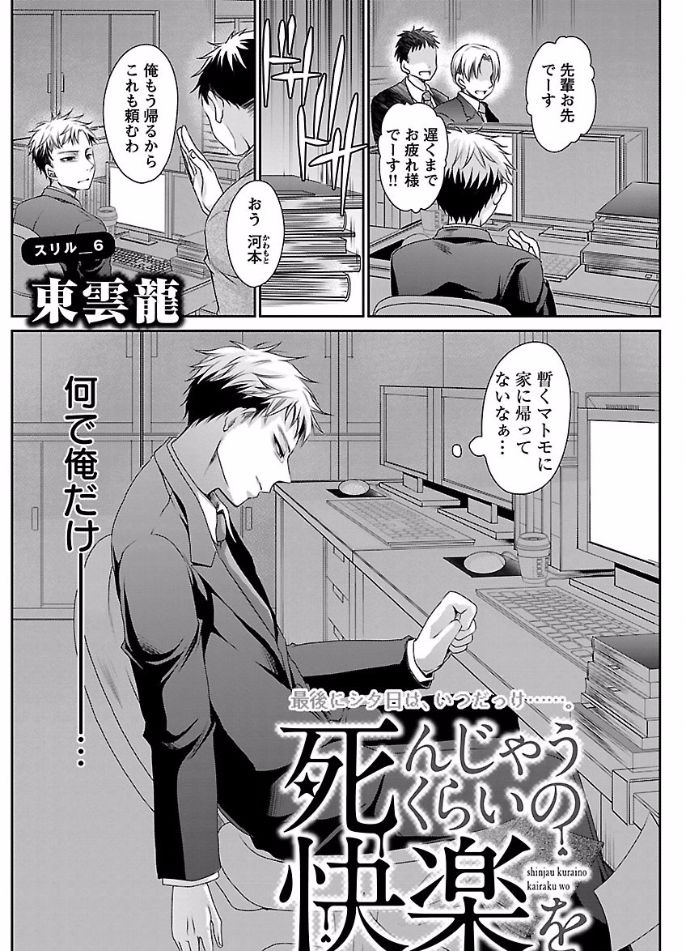 Shinjau Kurai no Kairaku o Ch. 6 page 2 full