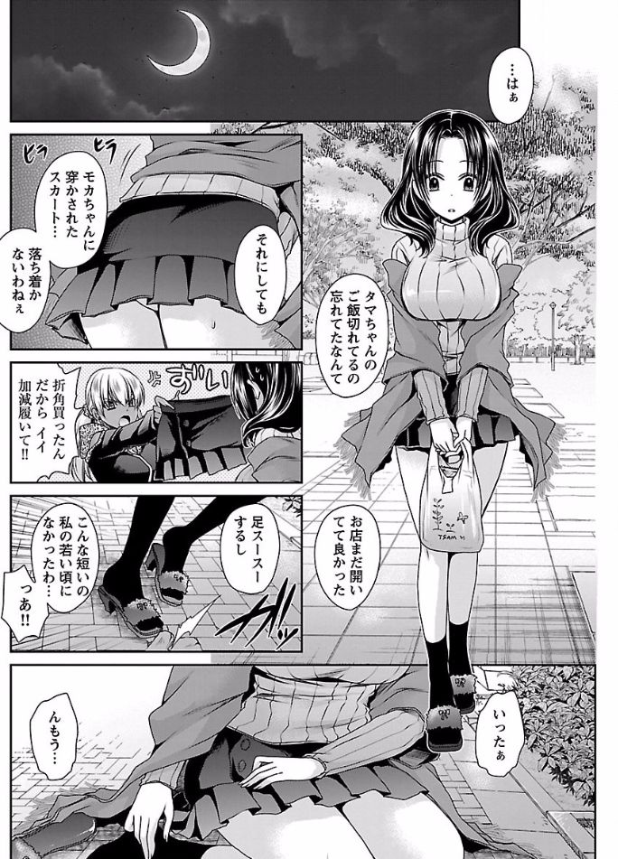 Shinjau Kurai no Kairaku o Ch. 6 page 4 full