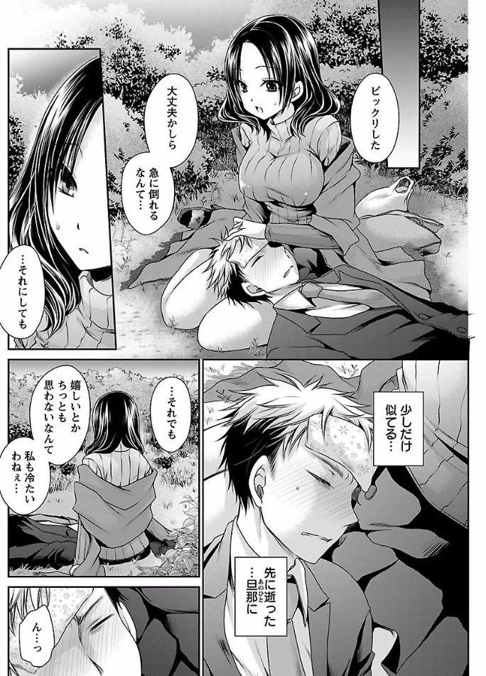 Shinjau Kurai no Kairaku o Ch. 6 page 8 full