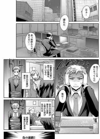 Shinjau Kurai no Kairaku o Ch. 6 cover
