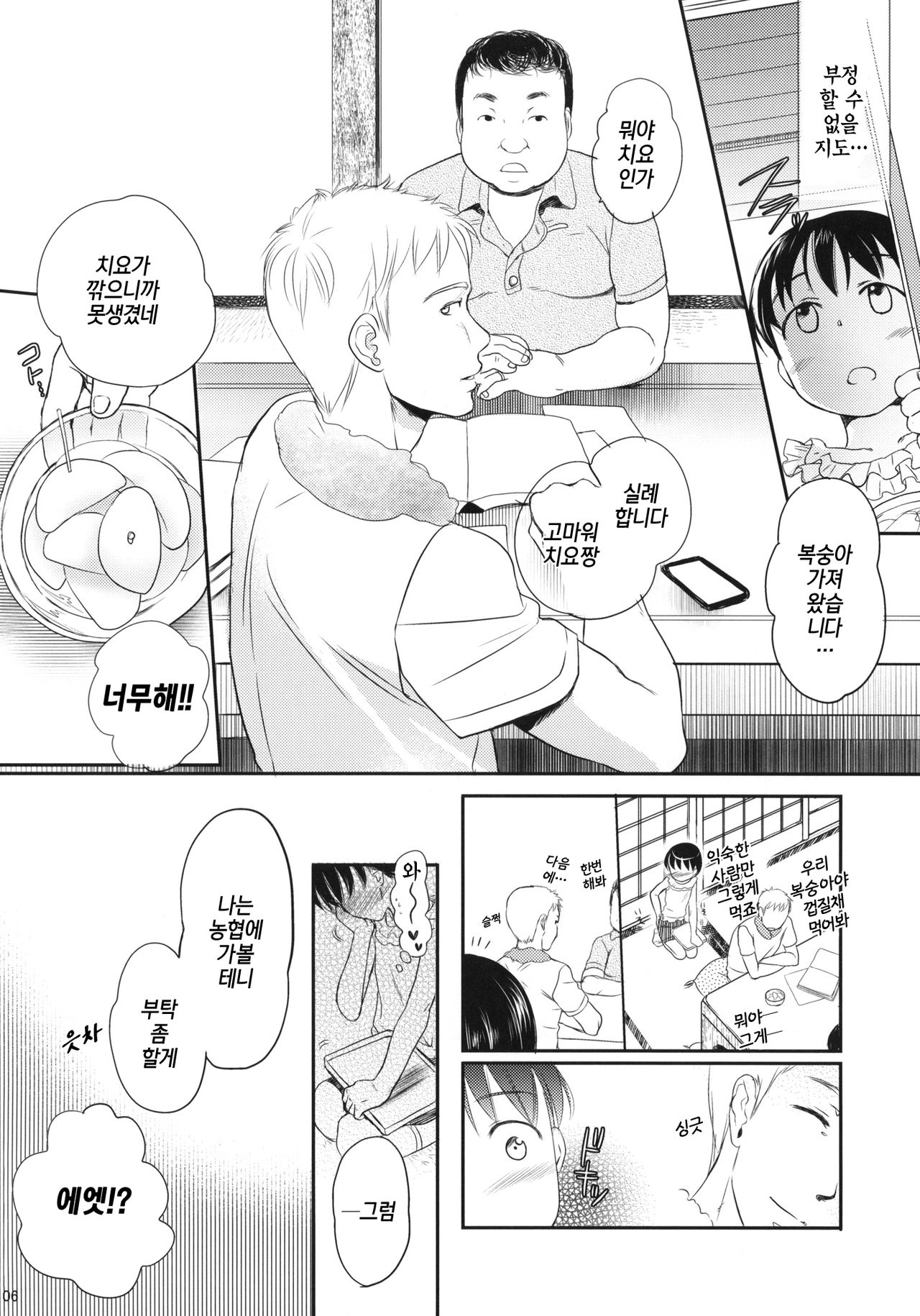 Momo | 복숭아 page 5 full