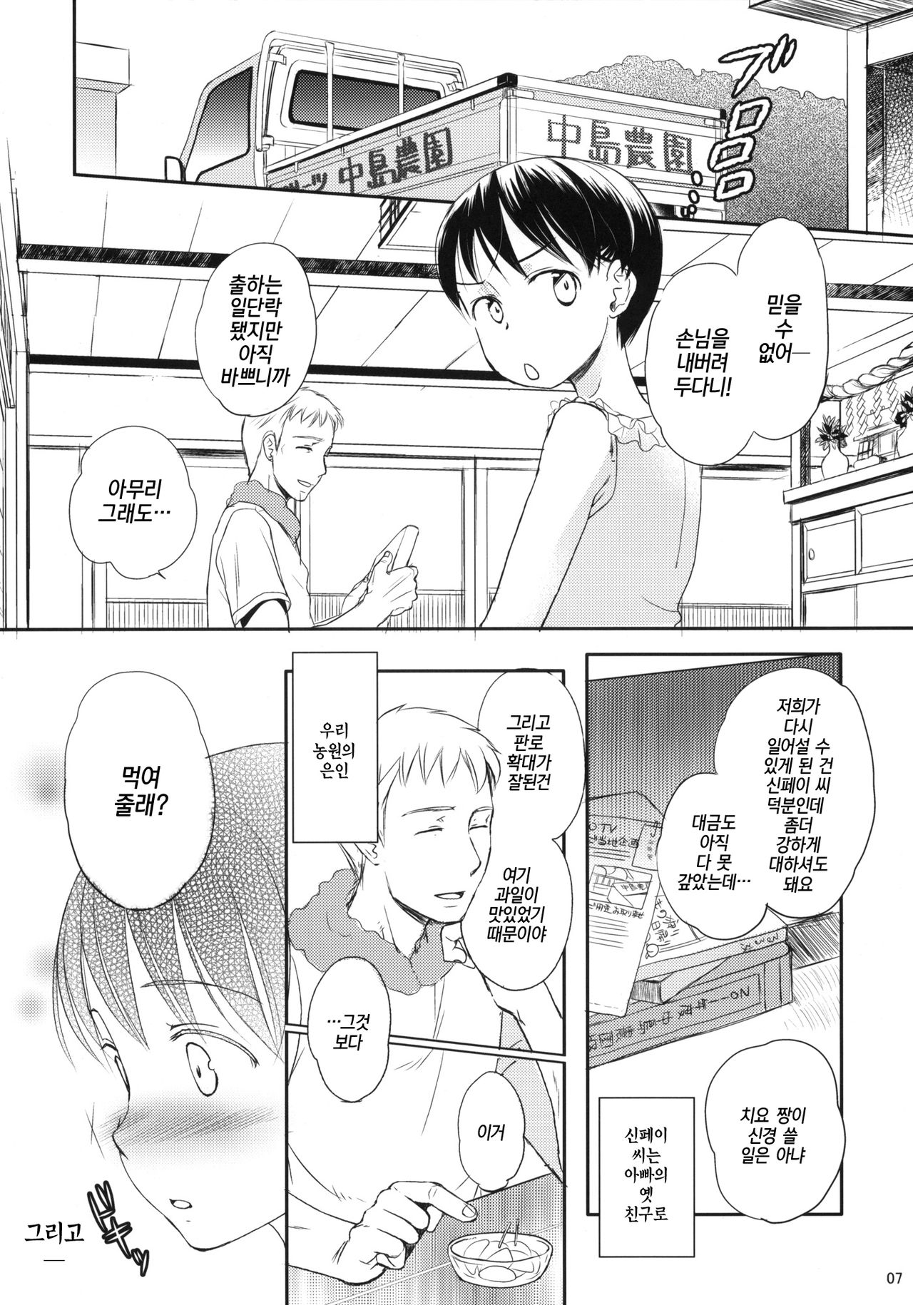 Momo | 복숭아 page 6 full