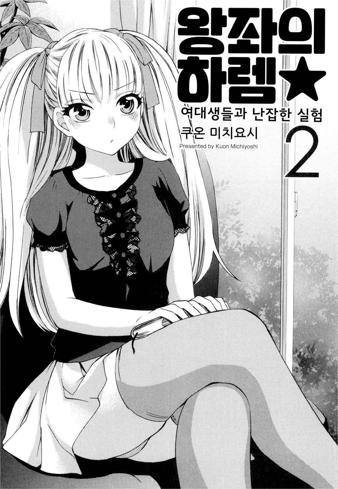 Zettai Harem 2 | 왕좌의 하렘★ 2 page 2 full