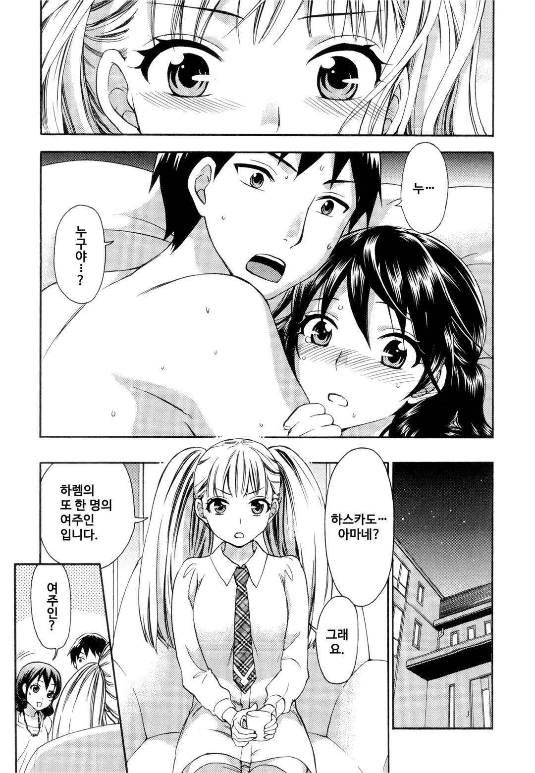 Zettai Harem 2 | 왕좌의 하렘★ 2 page 6 full