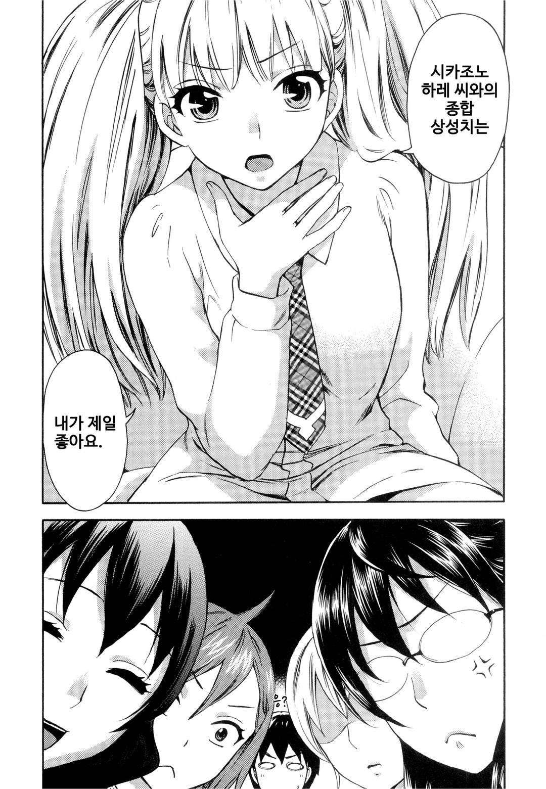 Zettai Harem 2 | 왕좌의 하렘★ 2 page 8 full