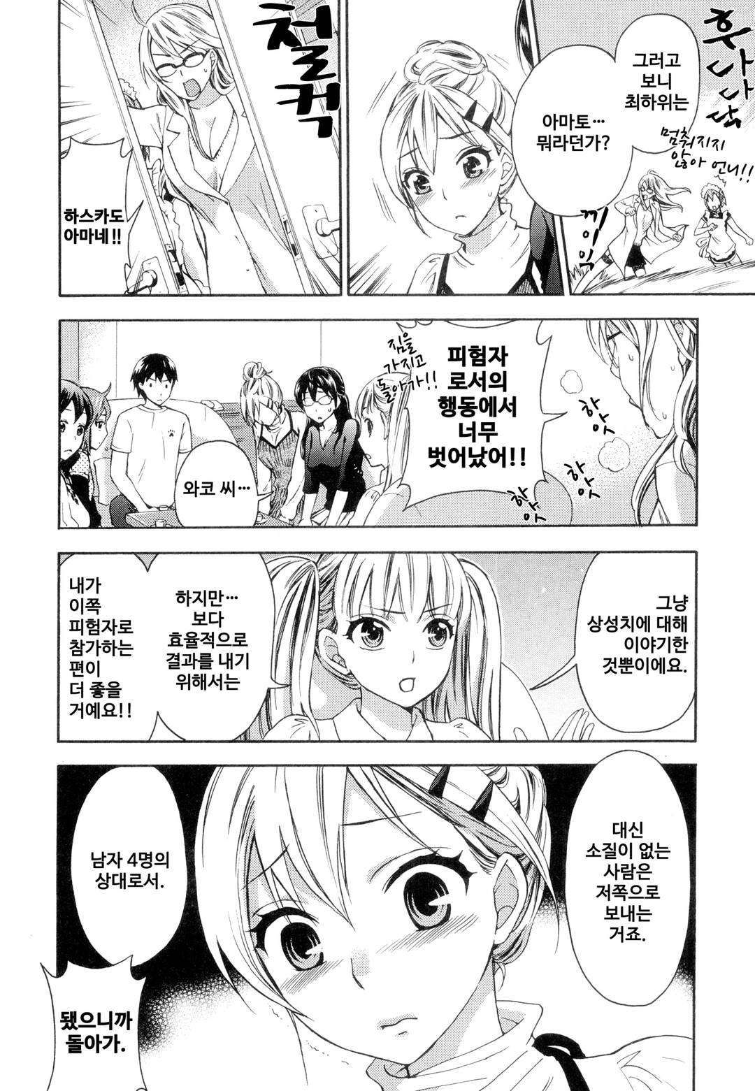 Zettai Harem 2 | 왕좌의 하렘★ 2 page 9 full