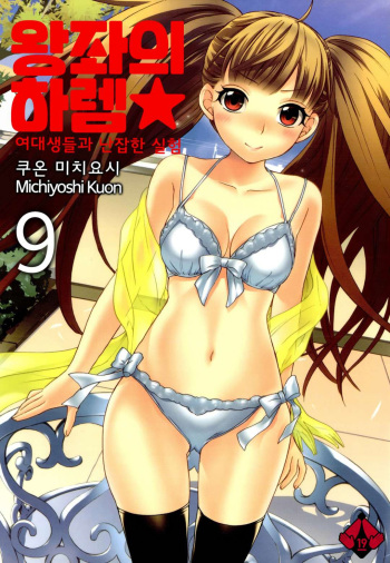 Zettai Harem 2 | 왕좌의 하렘★ 2 cover