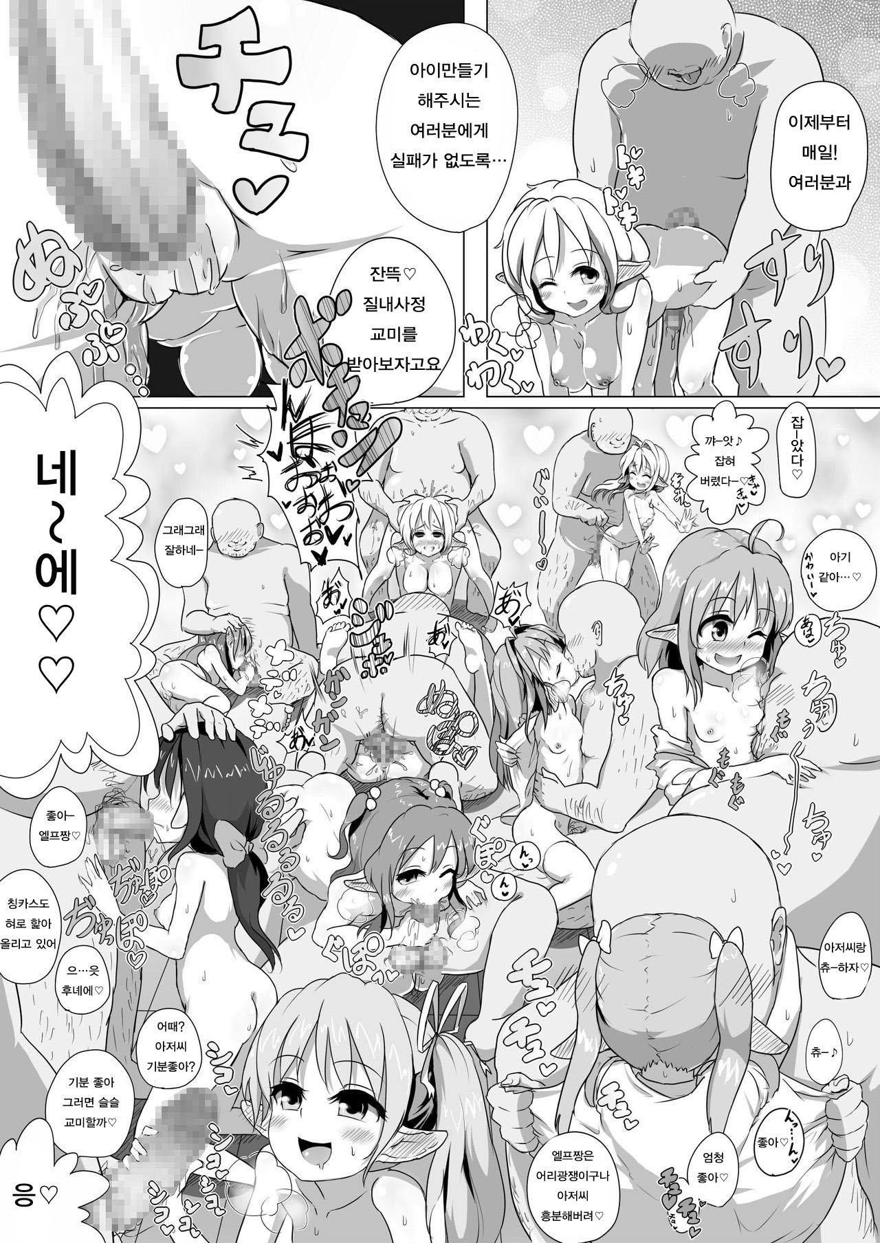 Loli Elf-chan to Kozukuri Suru dake! page 3 full