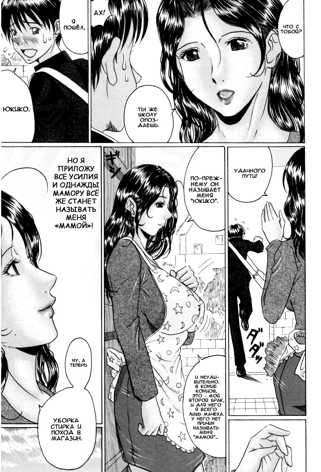 Mamahaha to Yobanaide | Не называй меня «мачехой» page 5 full