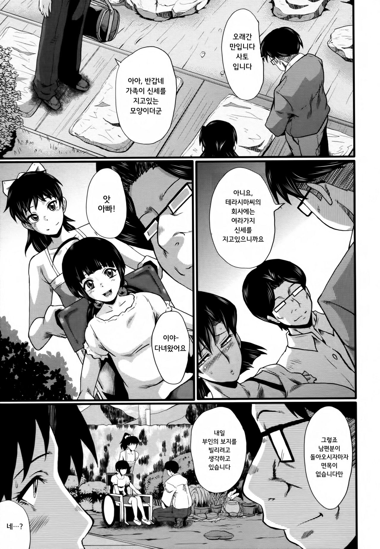 Yuetsu Shiki Wagaya Sono 3 | 즐거운 나의 집 3 page 5 full