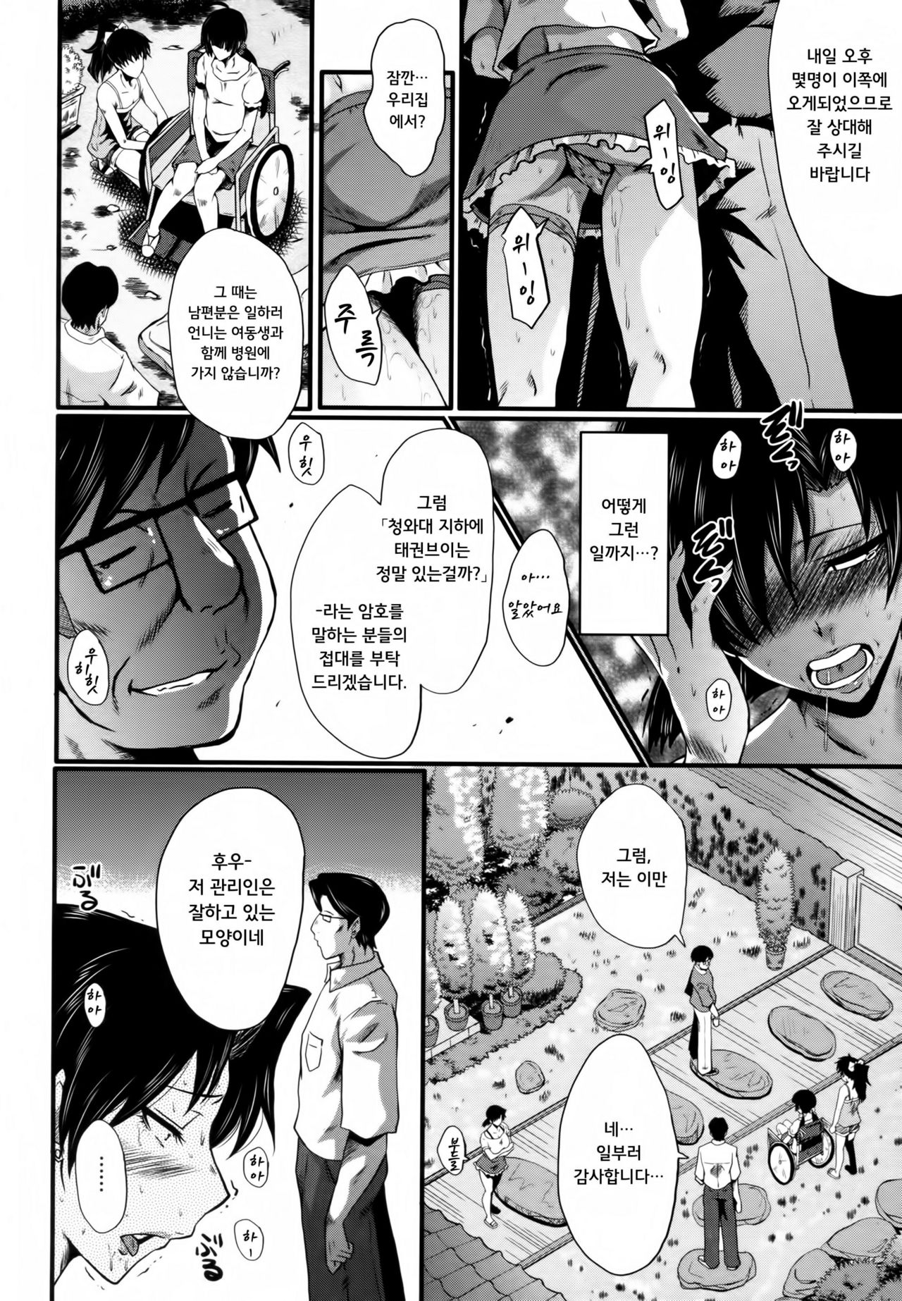 Yuetsu Shiki Wagaya Sono 3 | 즐거운 나의 집 3 page 6 full
