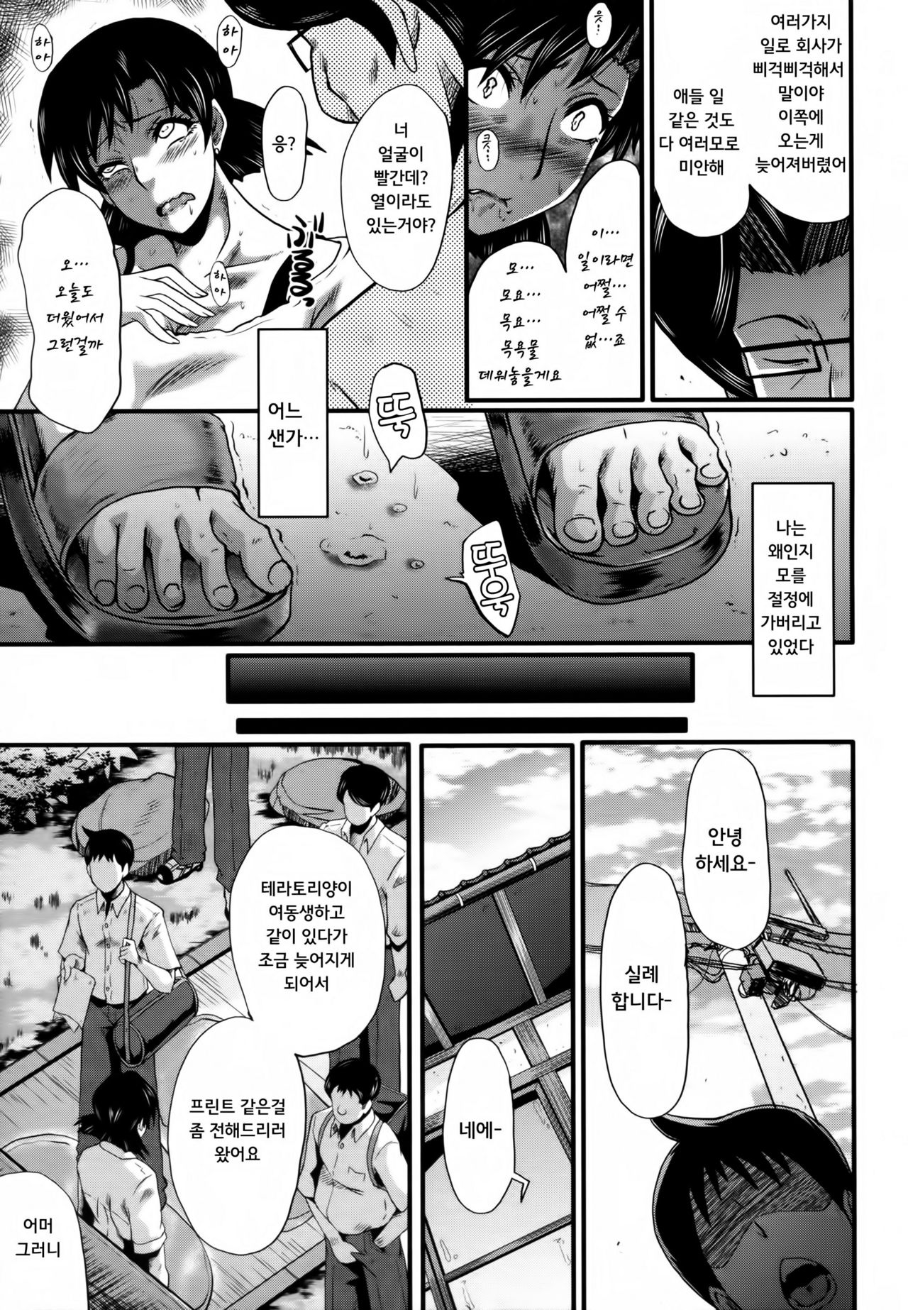 Yuetsu Shiki Wagaya Sono 3 | 즐거운 나의 집 3 page 7 full
