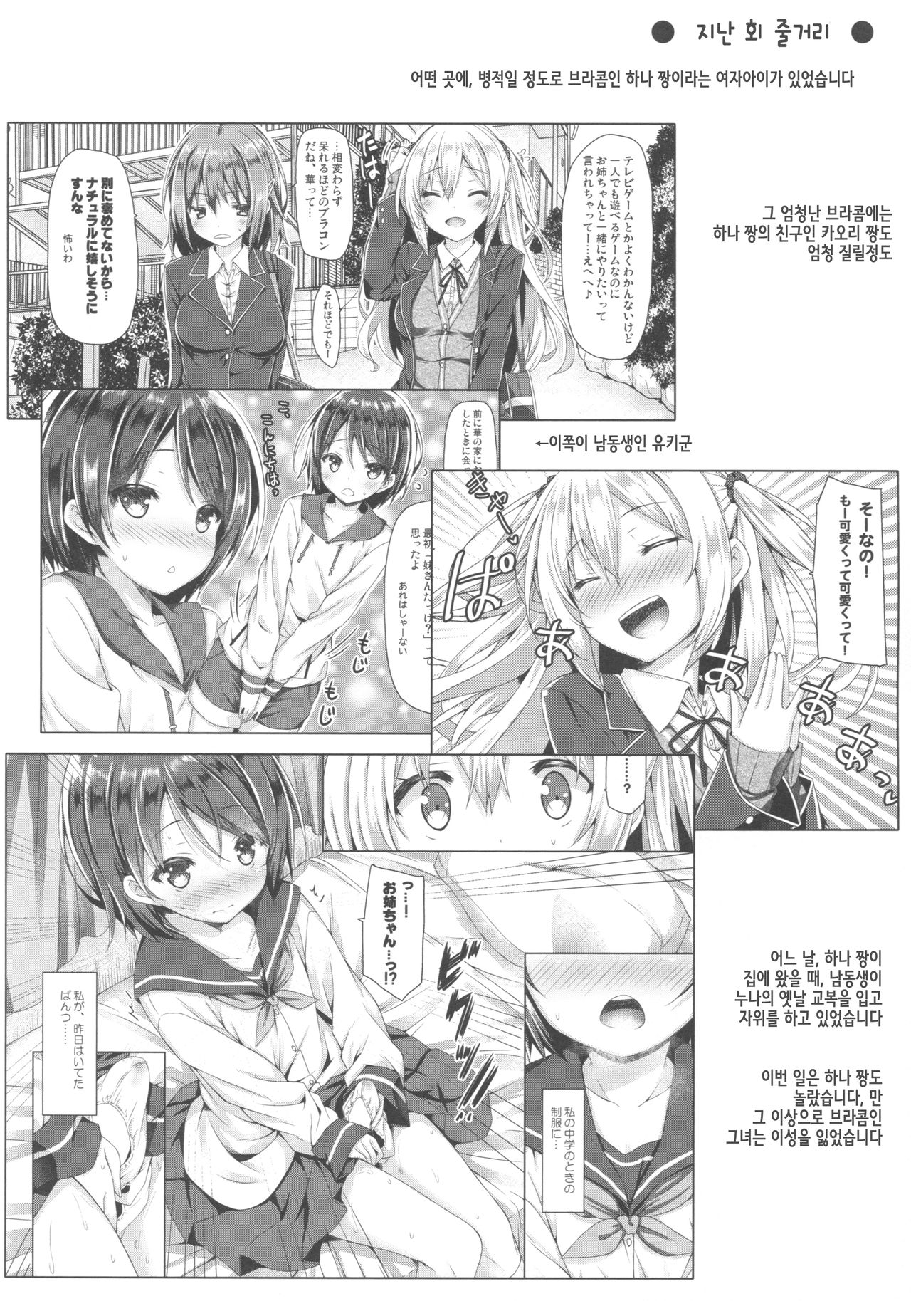 Zoku. Onee-chan ga Otouto no xxx na Osewa o Suru no wa Gimu nandesu. | 속 누나가 동생의 xxx한 시중을 들어주는 것은 의무 랍니다 page 3 full
