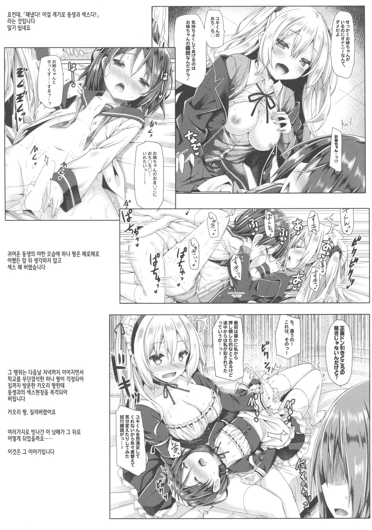Zoku. Onee-chan ga Otouto no xxx na Osewa o Suru no wa Gimu nandesu. | 속 누나가 동생의 xxx한 시중을 들어주는 것은 의무 랍니다 page 4 full