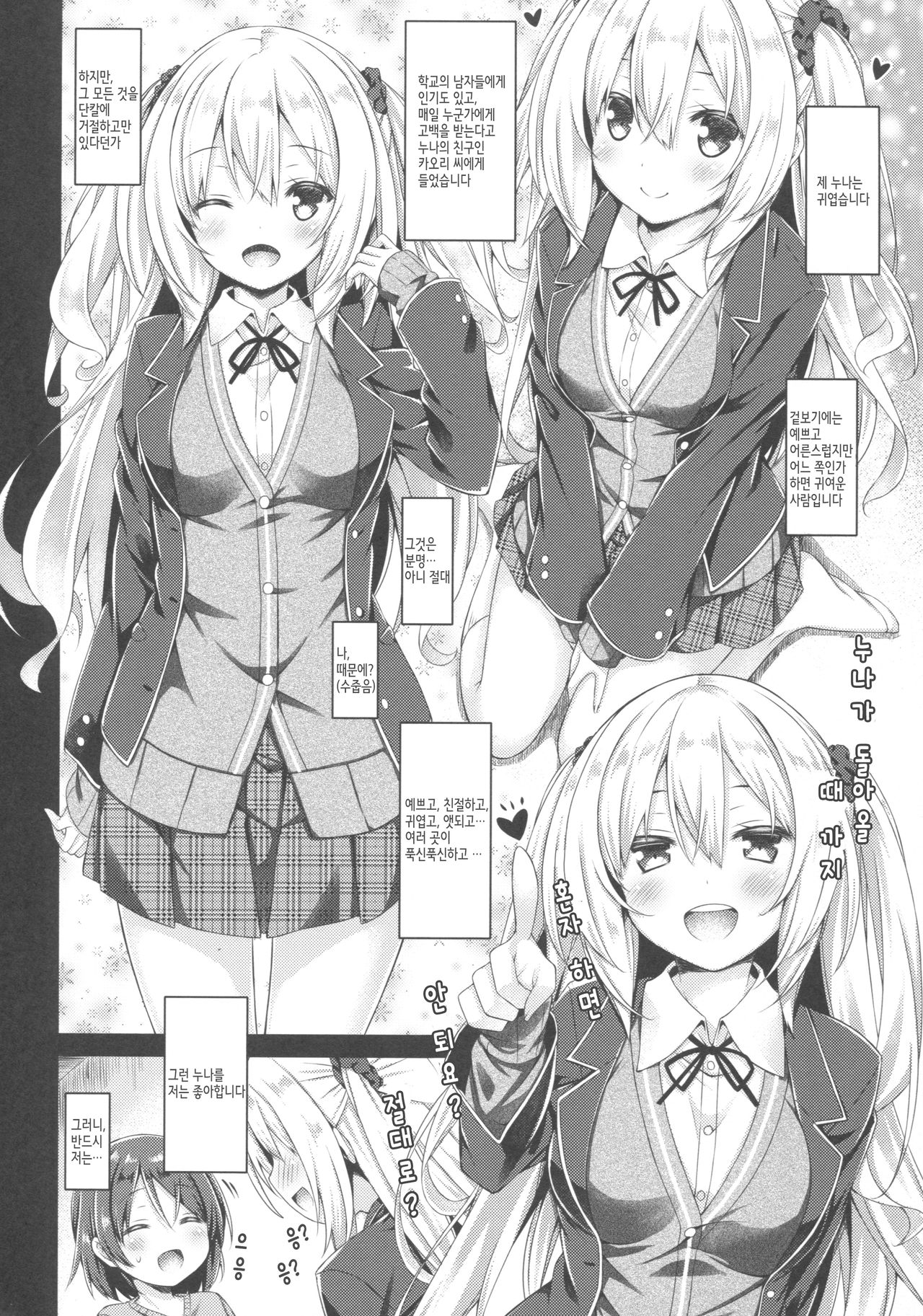 Zoku. Onee-chan ga Otouto no xxx na Osewa o Suru no wa Gimu nandesu. | 속 누나가 동생의 xxx한 시중을 들어주는 것은 의무 랍니다 page 7 full