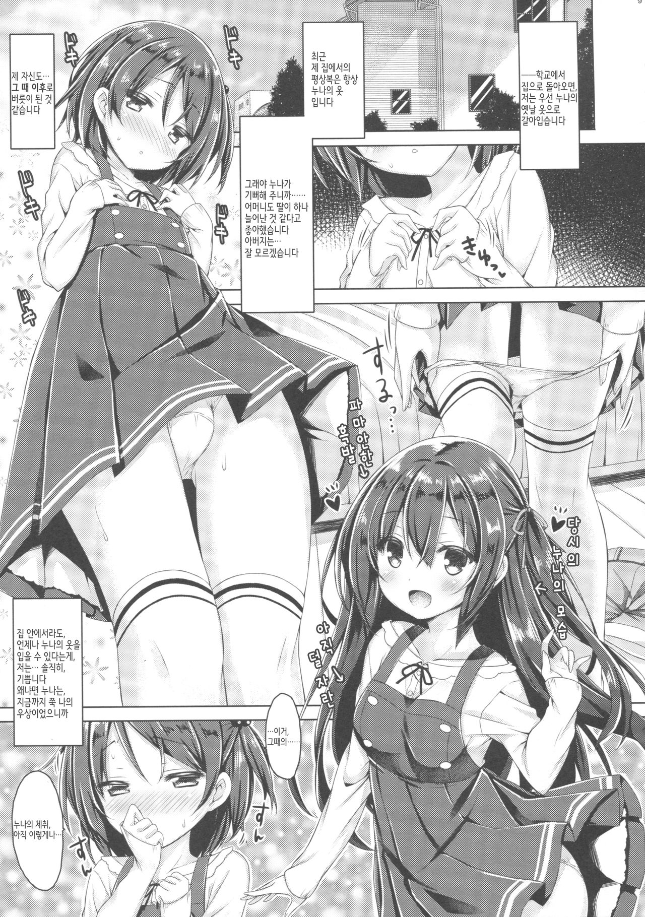 Zoku. Onee-chan ga Otouto no xxx na Osewa o Suru no wa Gimu nandesu. | 속 누나가 동생의 xxx한 시중을 들어주는 것은 의무 랍니다 page 8 full