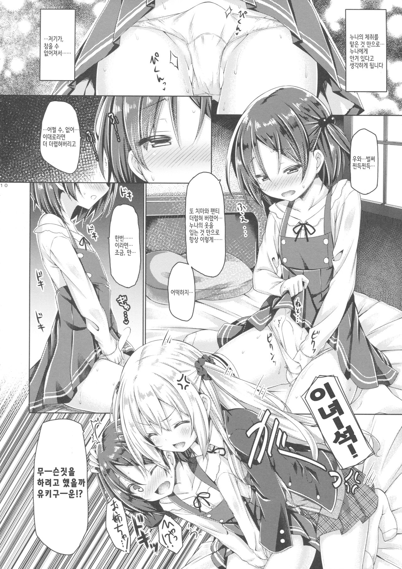 Zoku. Onee-chan ga Otouto no xxx na Osewa o Suru no wa Gimu nandesu. | 속 누나가 동생의 xxx한 시중을 들어주는 것은 의무 랍니다 page 9 full