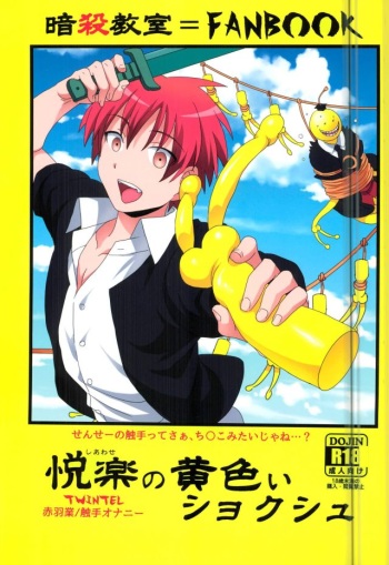 Etsuraku no Kiiroi Shokushu cover