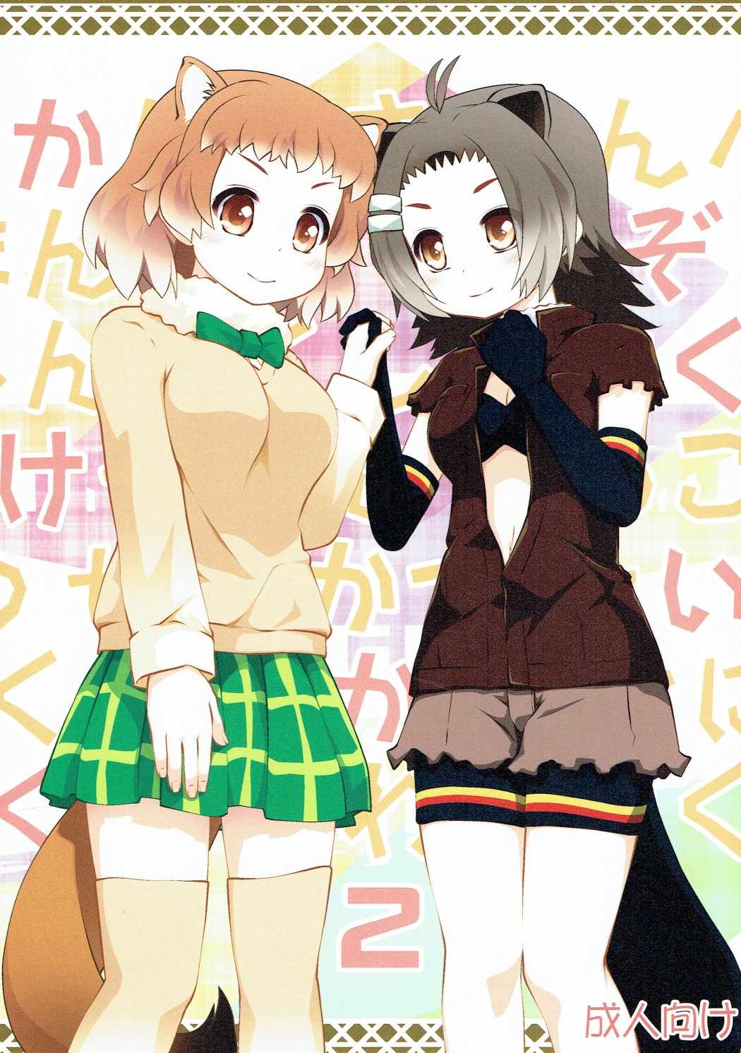 Kazoku Keikaku 2 page 1 full