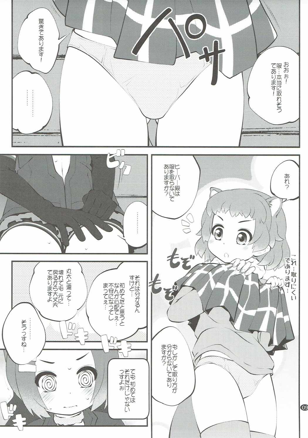 Kazoku Keikaku 2 page 8 full