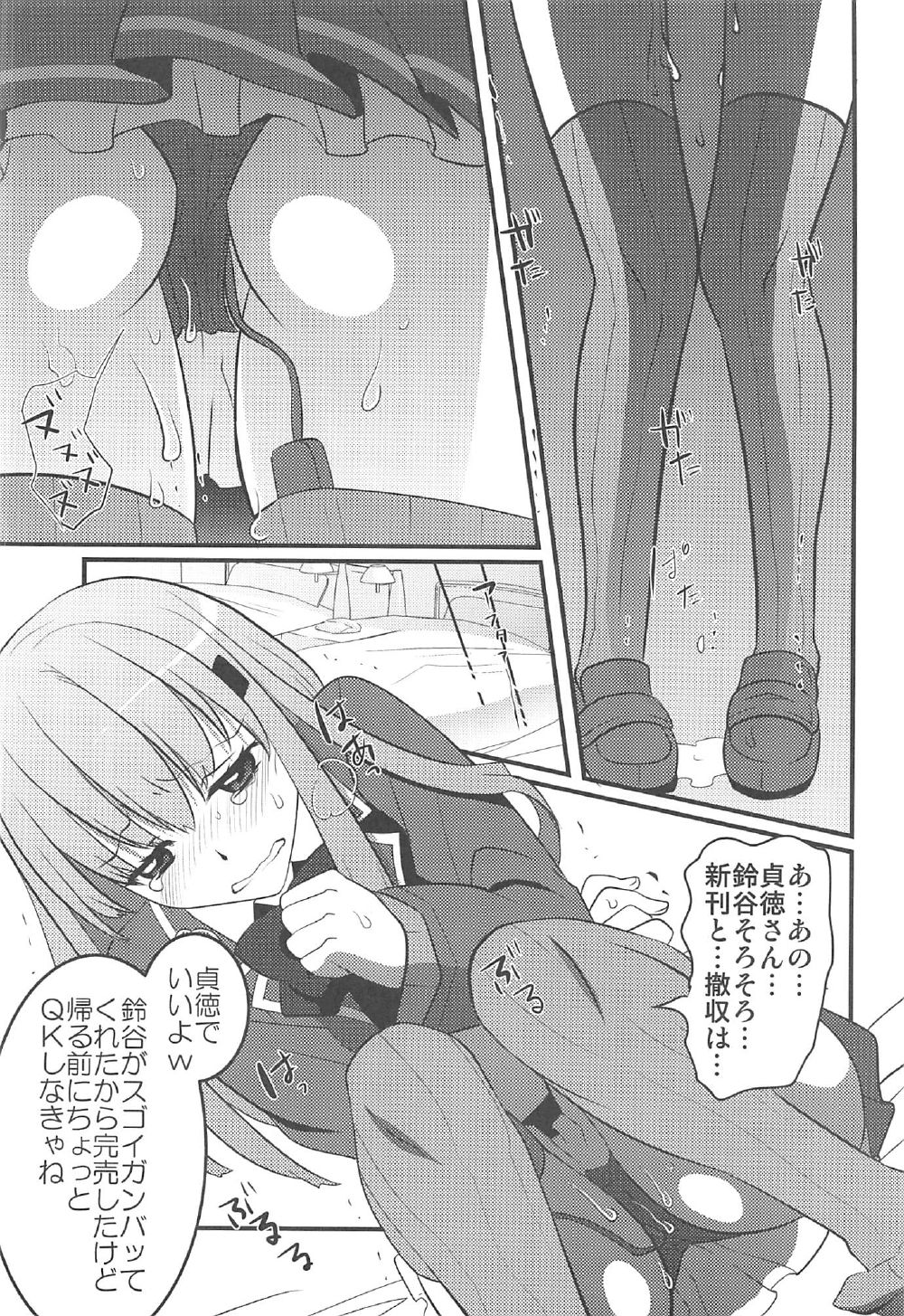 Suzu Pako! page 5 full