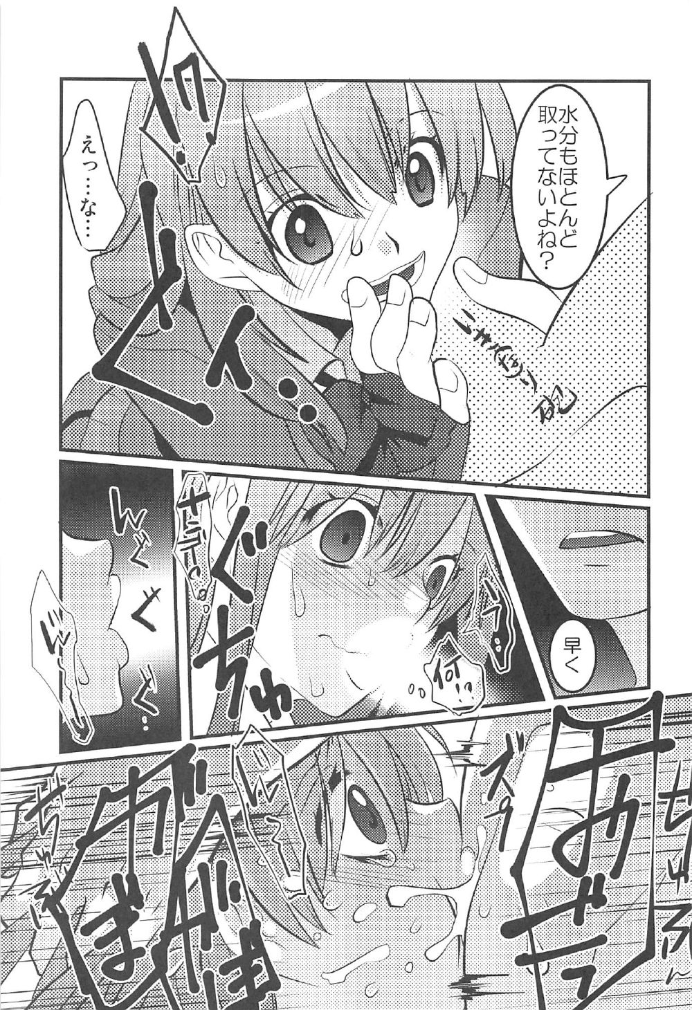 Suzu Pako! page 6 full