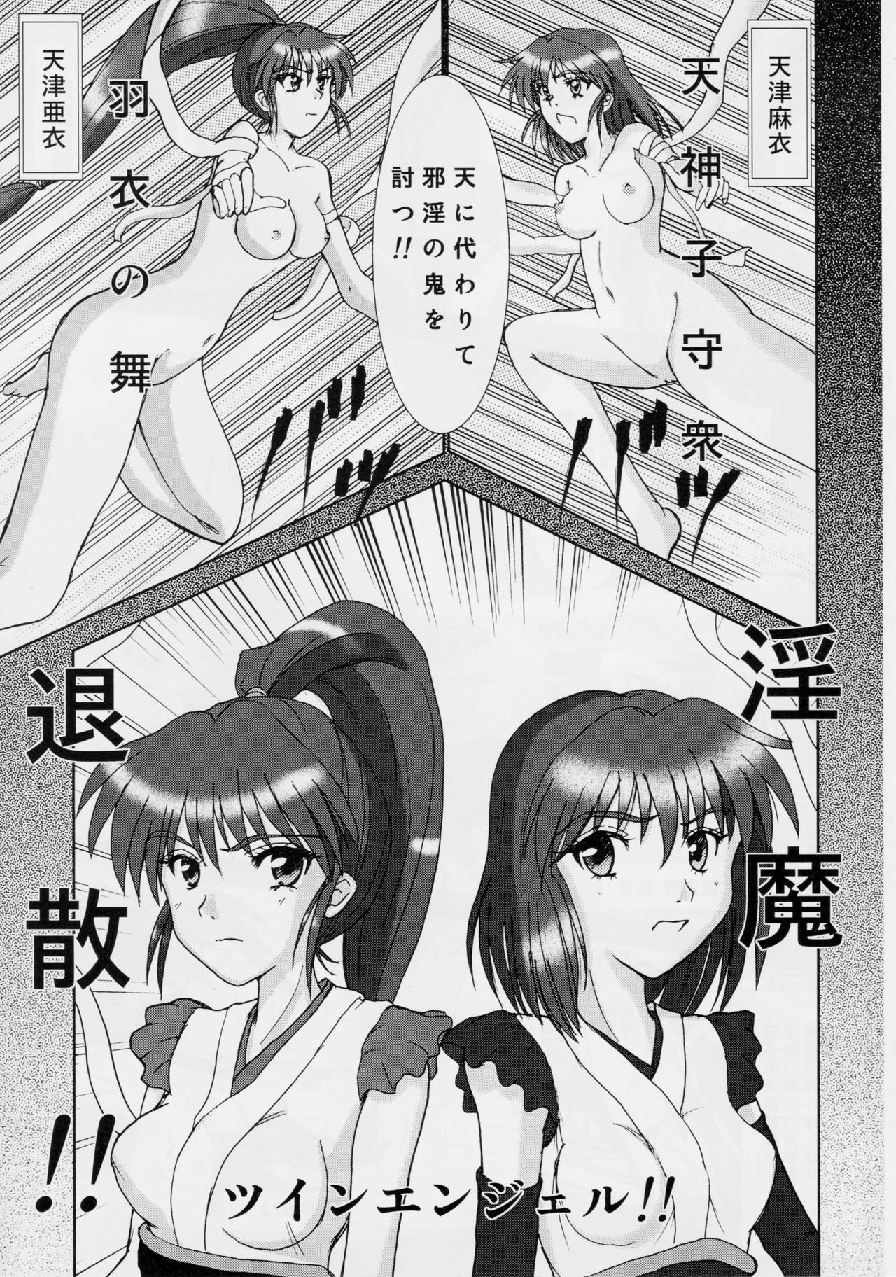 謎の赤猫団 5 淫獣大聖戦 護 Twin Angel War 姉妹肉牢編・淫 page 2 full