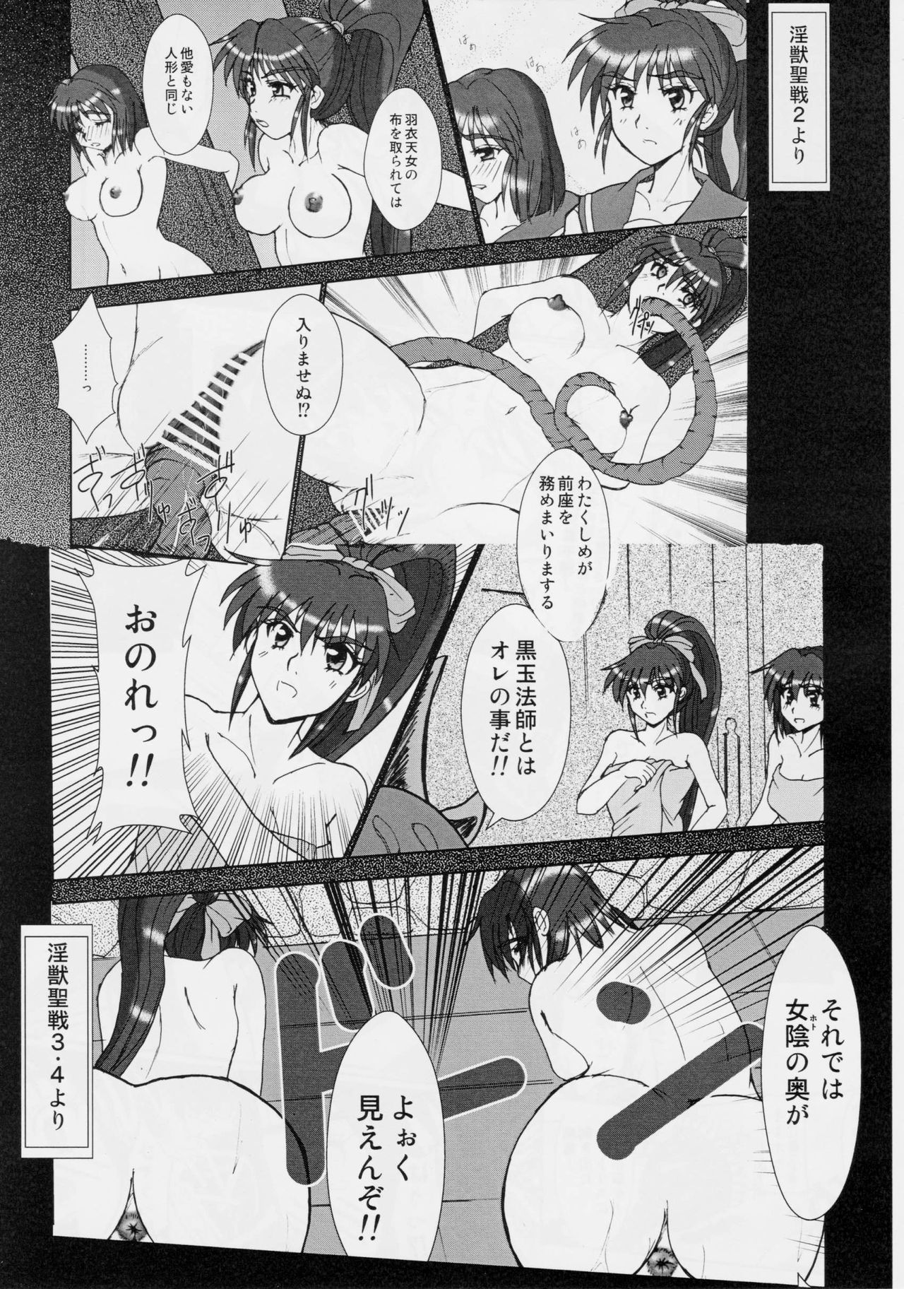 謎の赤猫団 5 淫獣大聖戦 護 Twin Angel War 姉妹肉牢編・淫 page 4 full