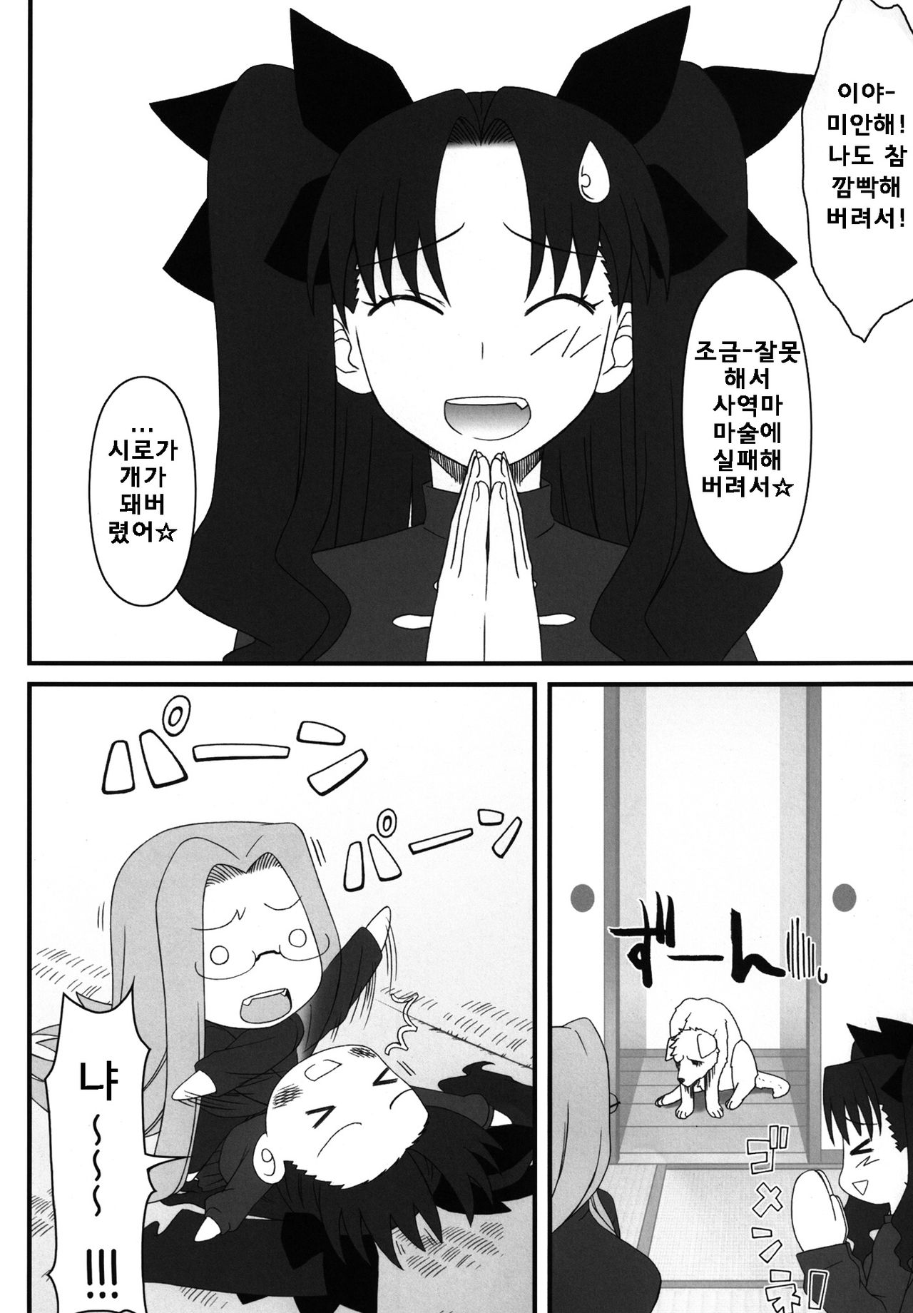 Rider-san ga Inu to SEX Shichau Hon | 라이더씨가 개랑 SEX 해버리는 책 page 2 full