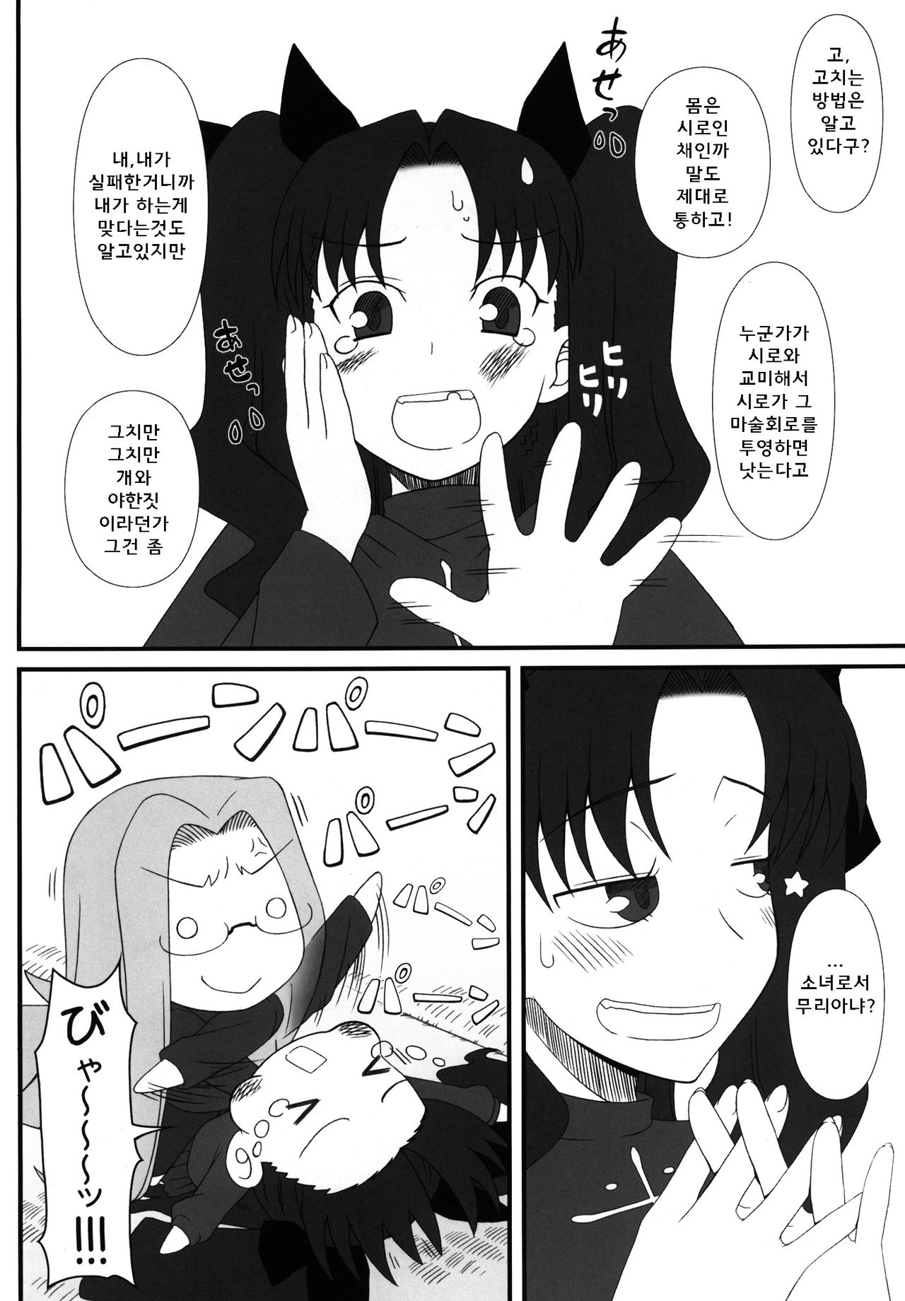 Rider-san ga Inu to SEX Shichau Hon | 라이더씨가 개랑 SEX 해버리는 책 page 3 full