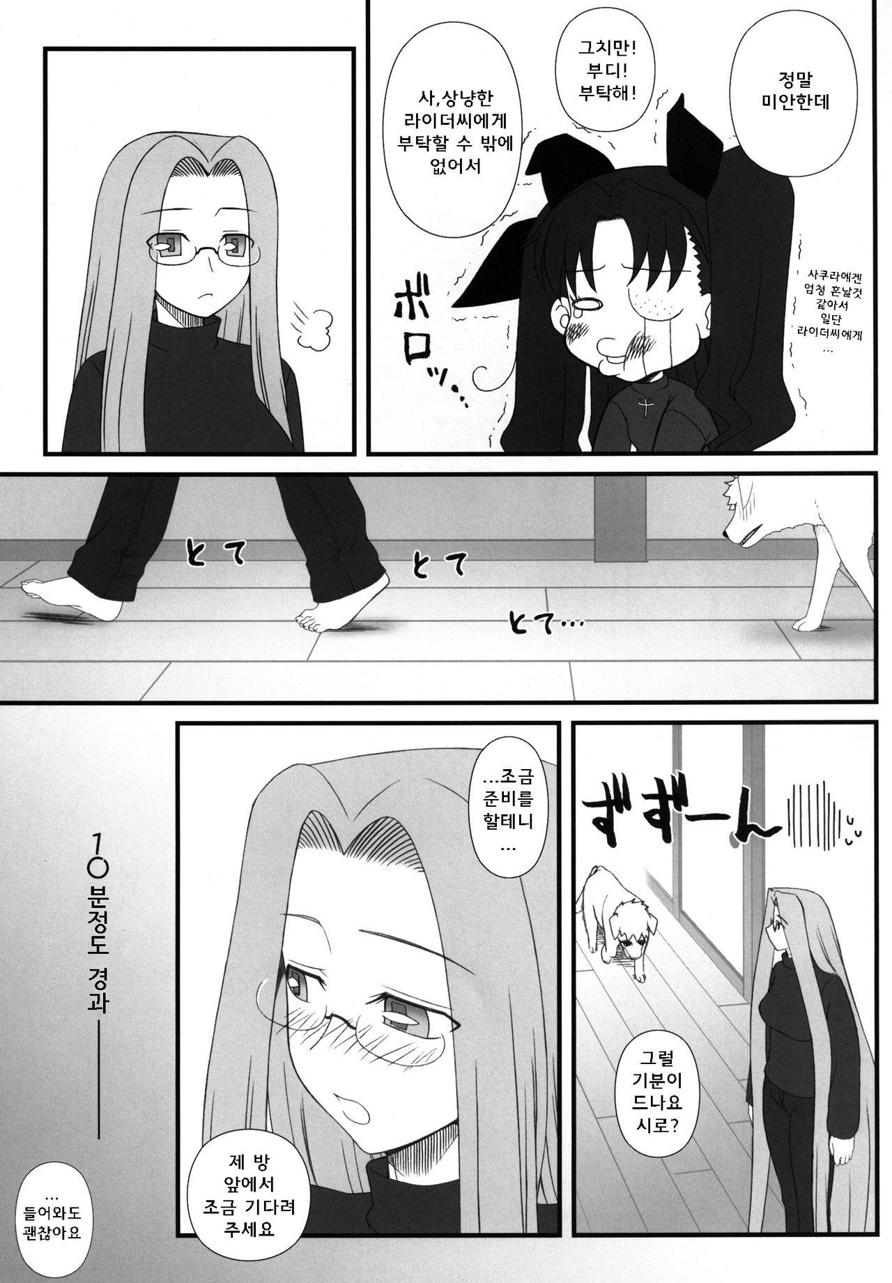 Rider-san ga Inu to SEX Shichau Hon | 라이더씨가 개랑 SEX 해버리는 책 page 4 full