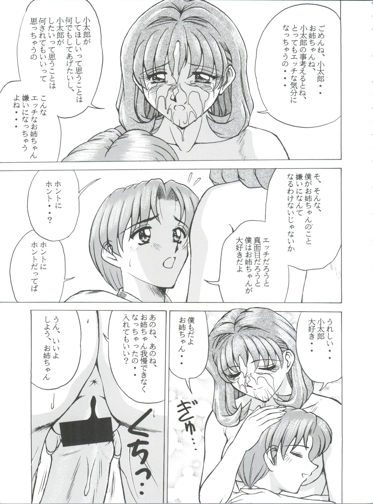 Okachimentaiko Pikaichi page 10 full