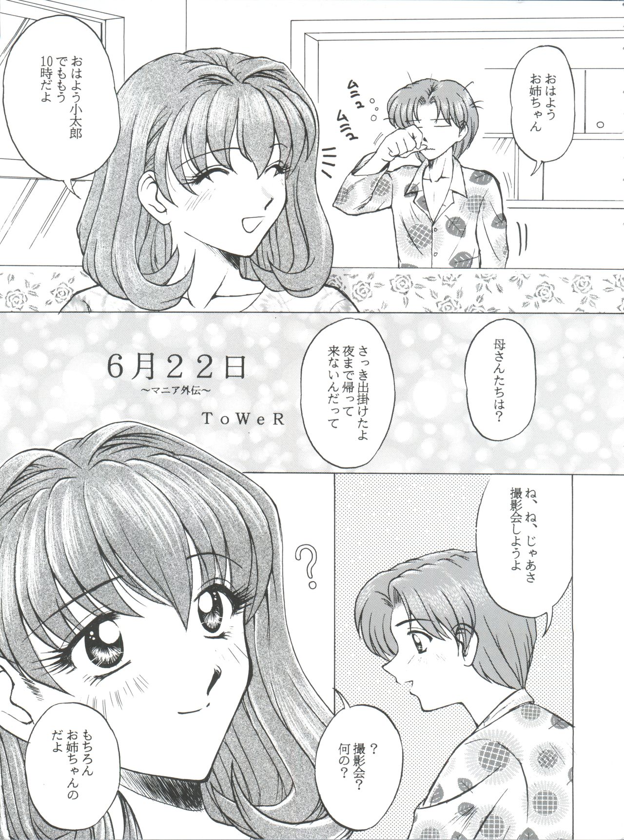 Okachimentaiko Pikaichi page 4 full