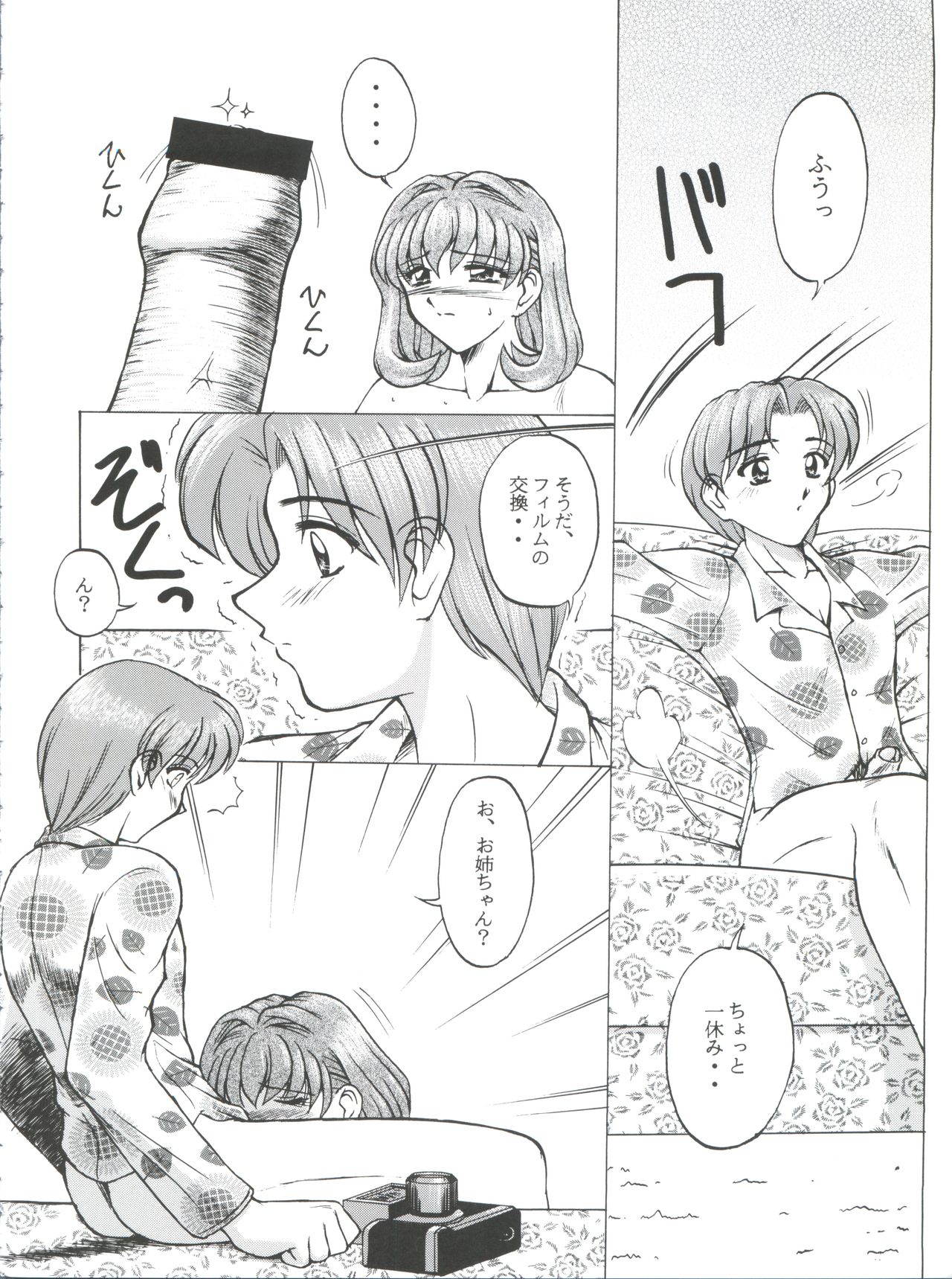 Okachimentaiko Pikaichi page 7 full