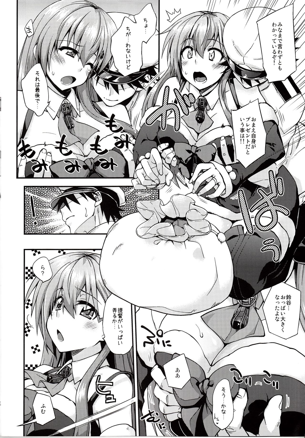 Suzuya to Dousuru? Nanishichau?  9 page 5 full