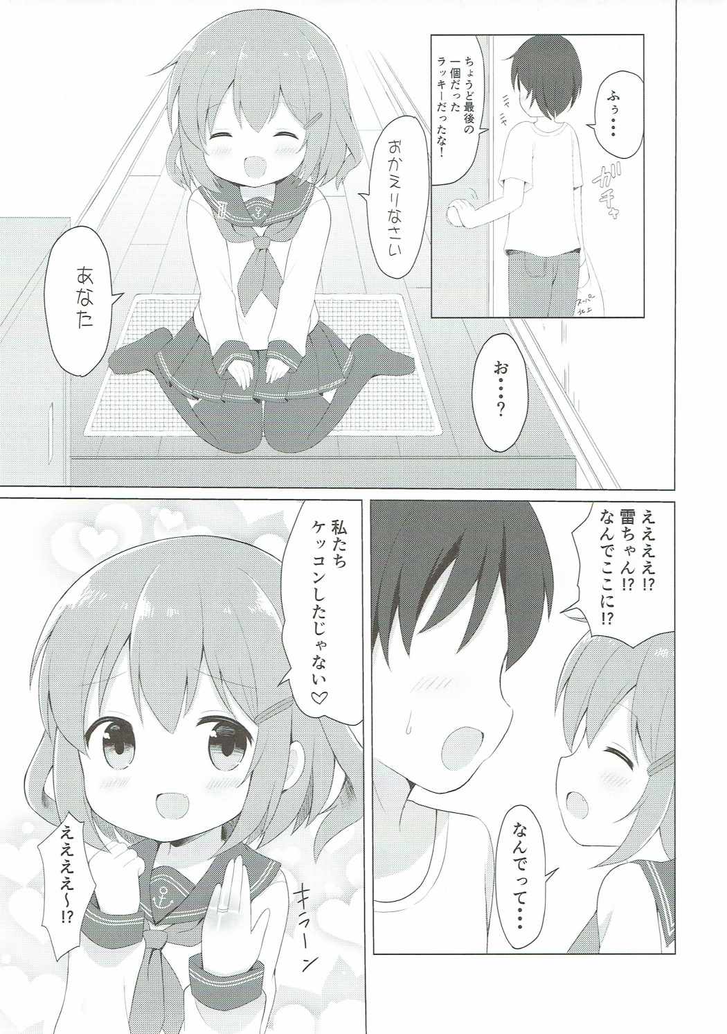 Ikazuchi-chan to Love Love Shinkon Seikatsu page 4 full