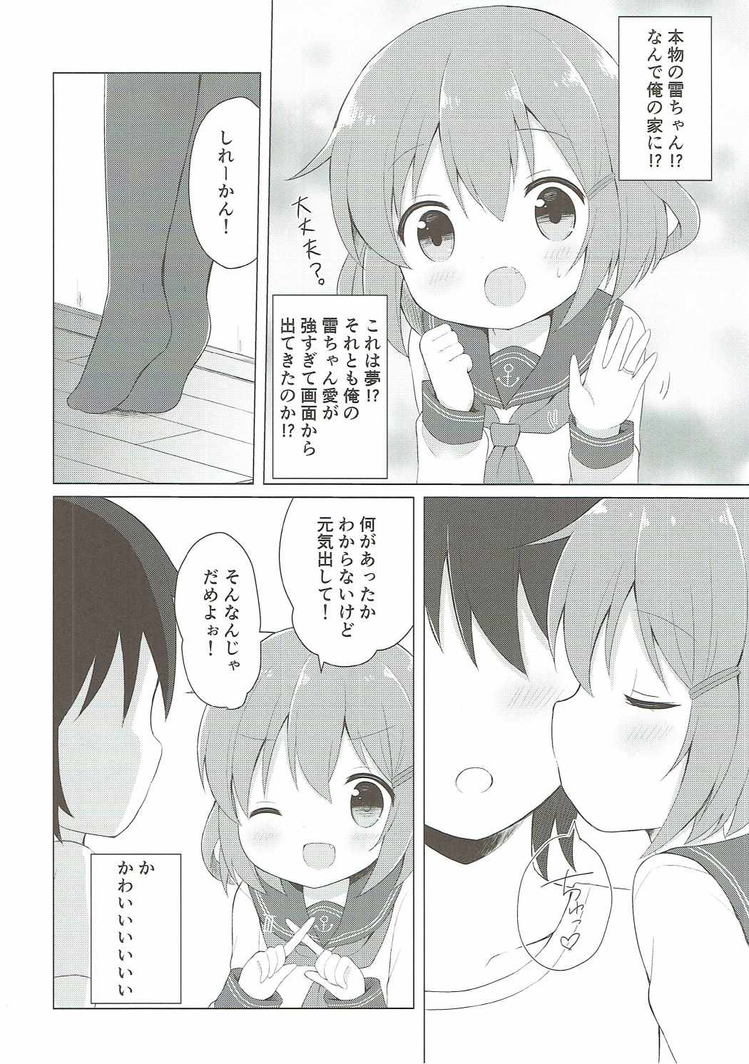 Ikazuchi-chan to Love Love Shinkon Seikatsu page 5 full