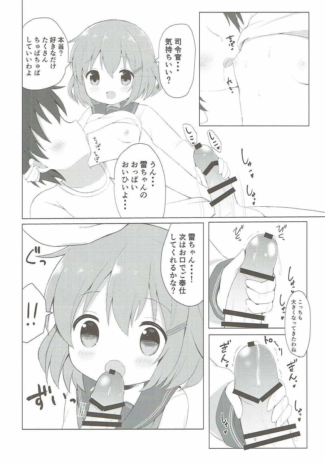 Ikazuchi-chan to Love Love Shinkon Seikatsu page 7 full