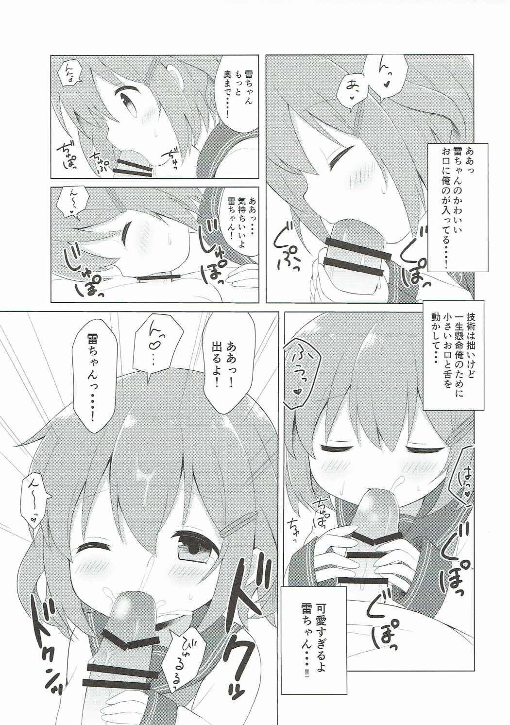 Ikazuchi-chan to Love Love Shinkon Seikatsu page 8 full