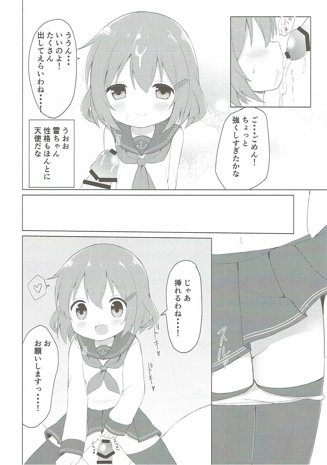 Ikazuchi-chan to Love Love Shinkon Seikatsu page 9 full