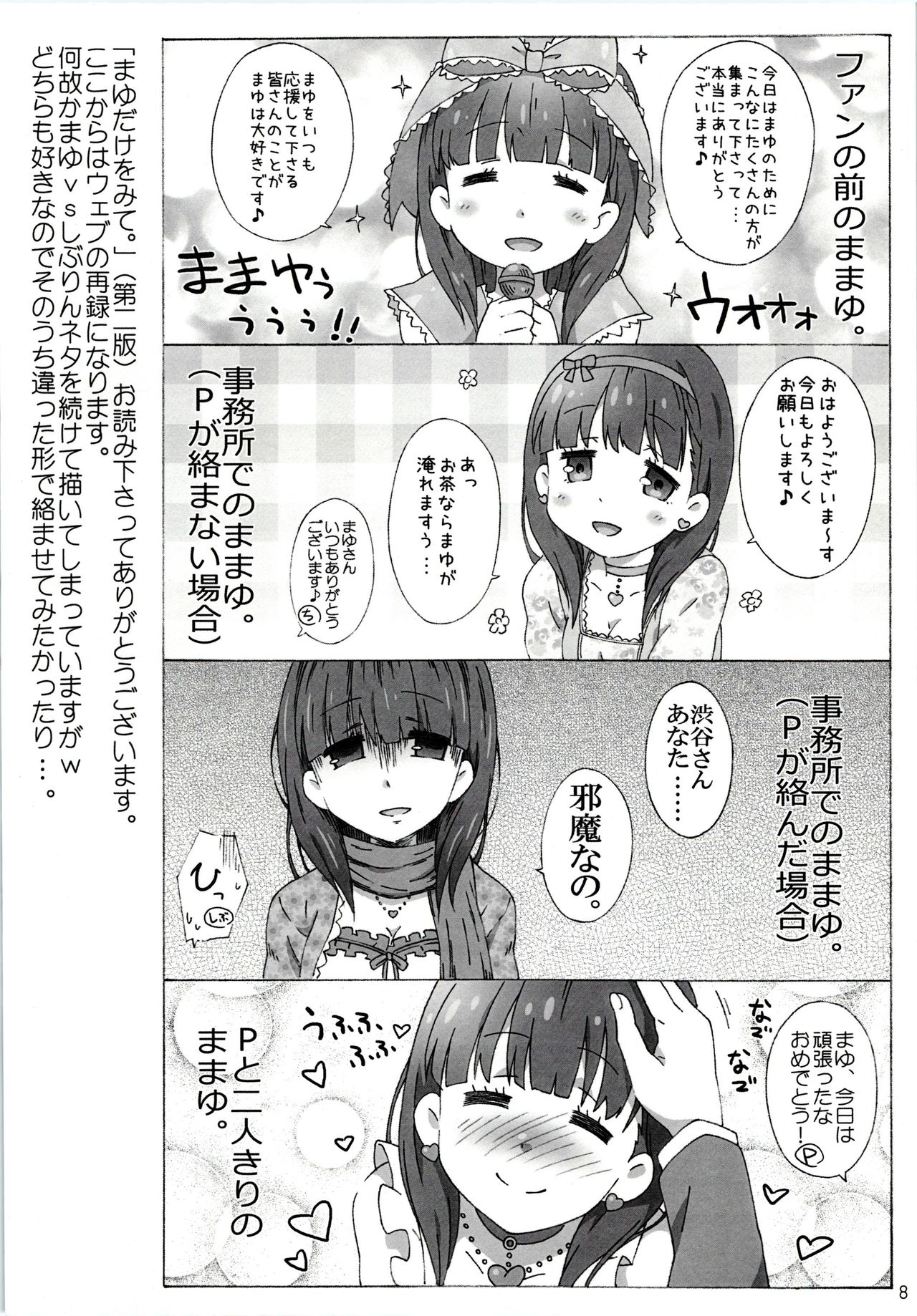 Mayu dake o Mite. page 10 full