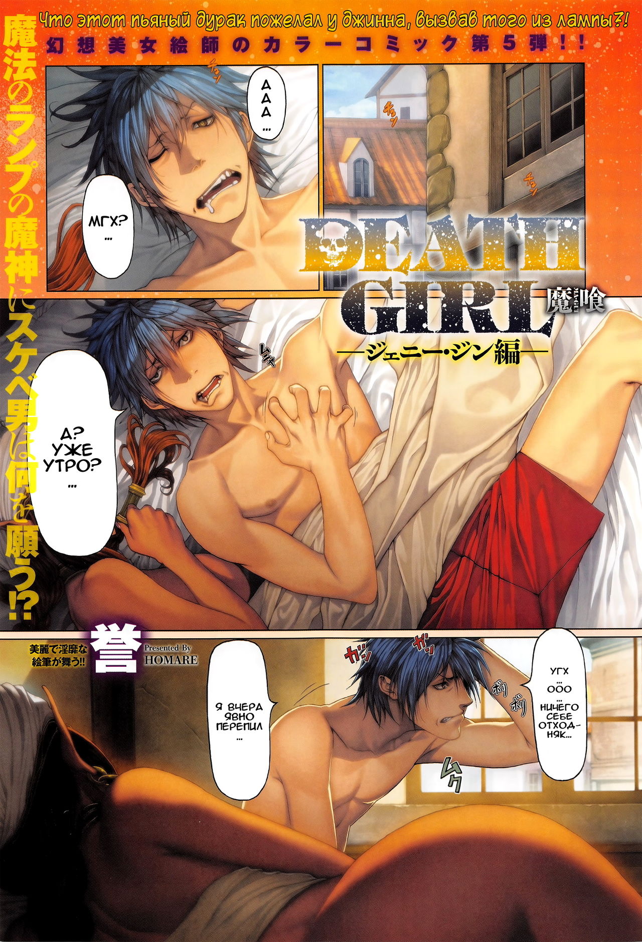 Ma-Gui -DEATH GIRL- Jenny Jinn Hen page 2 full