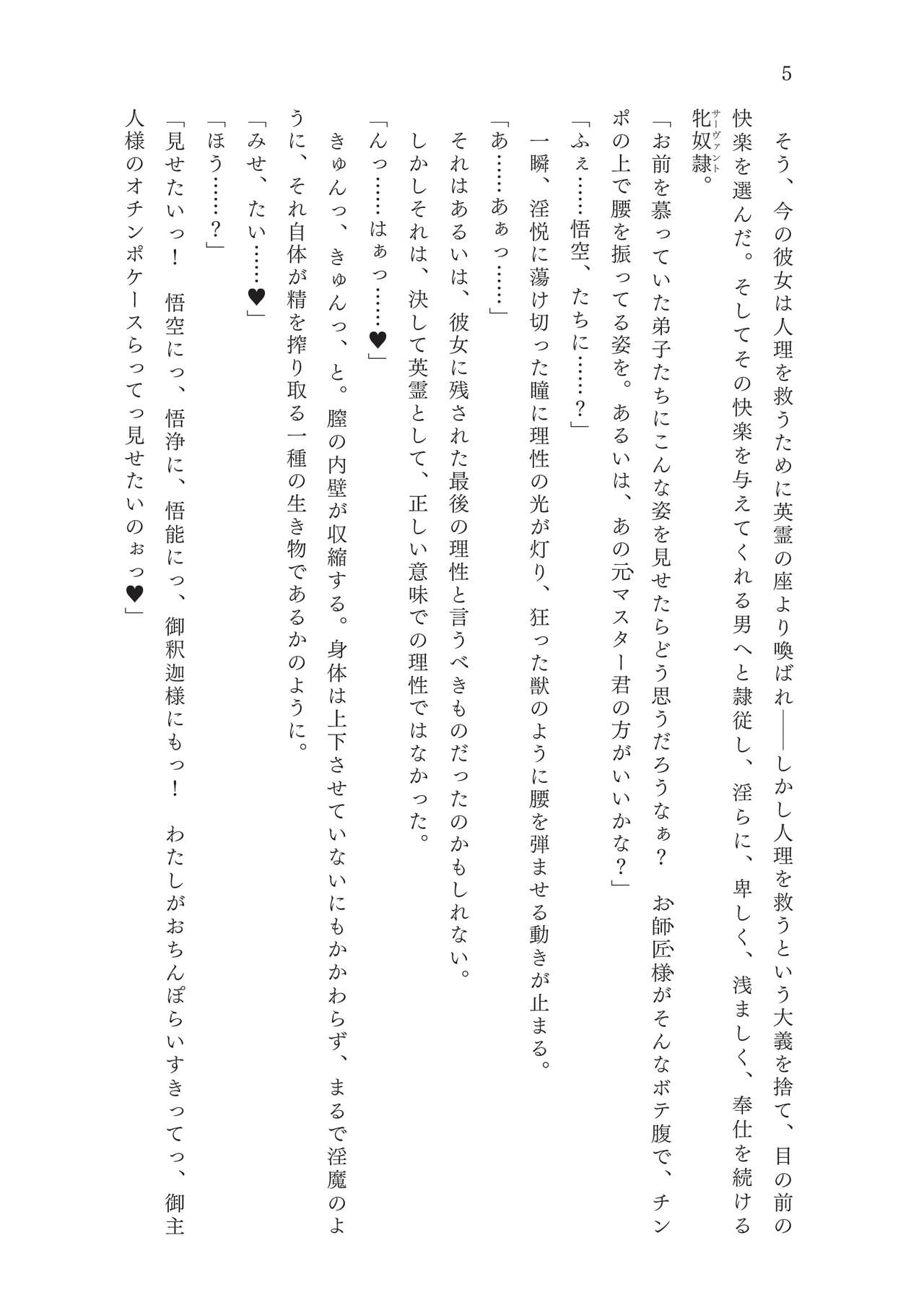 FGO Reiju NTR Goudoushi Inkoku Reiju page 6 full