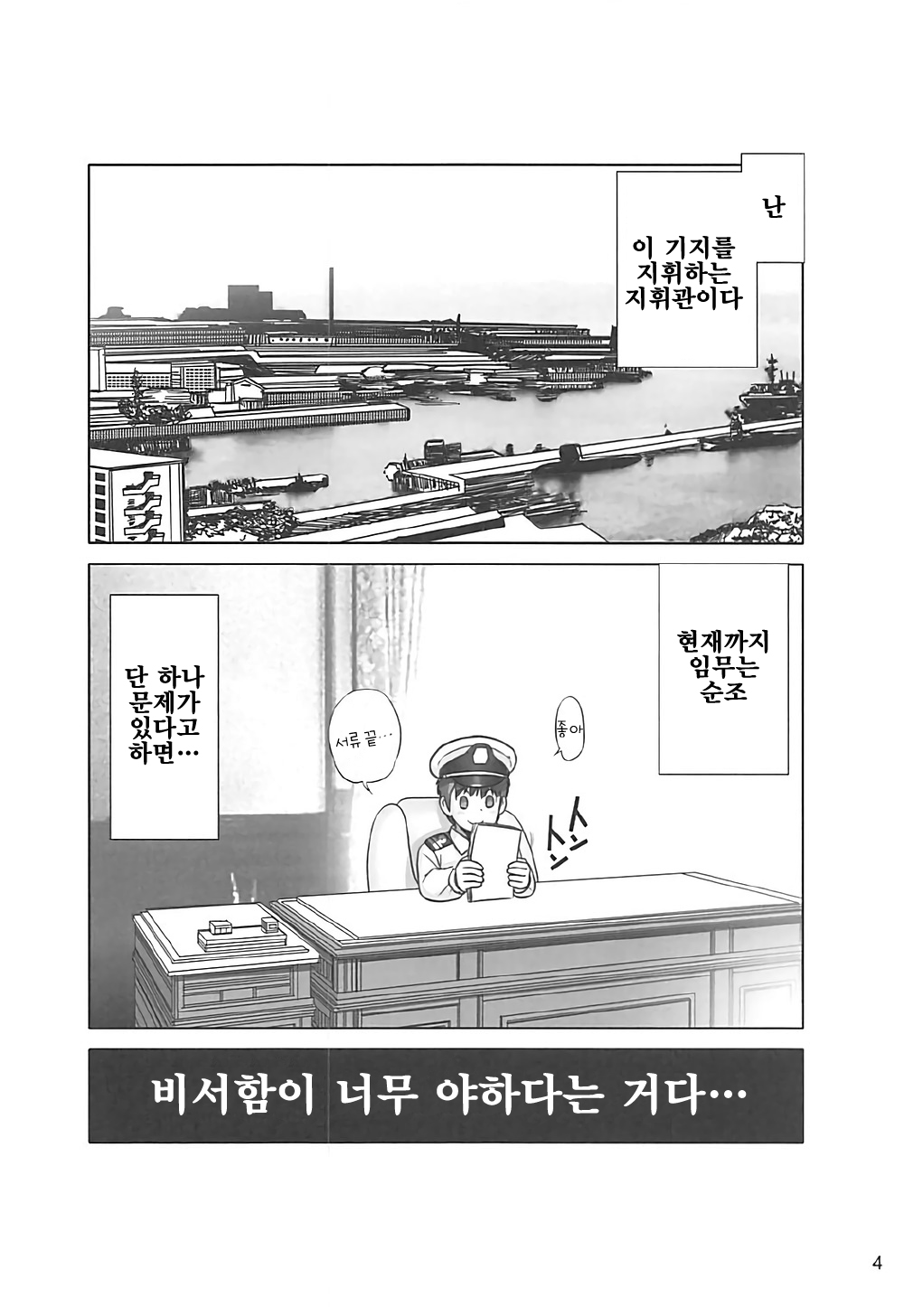Hishokan wa Atago-san | 비서함은 아타고 씨 page 3 full