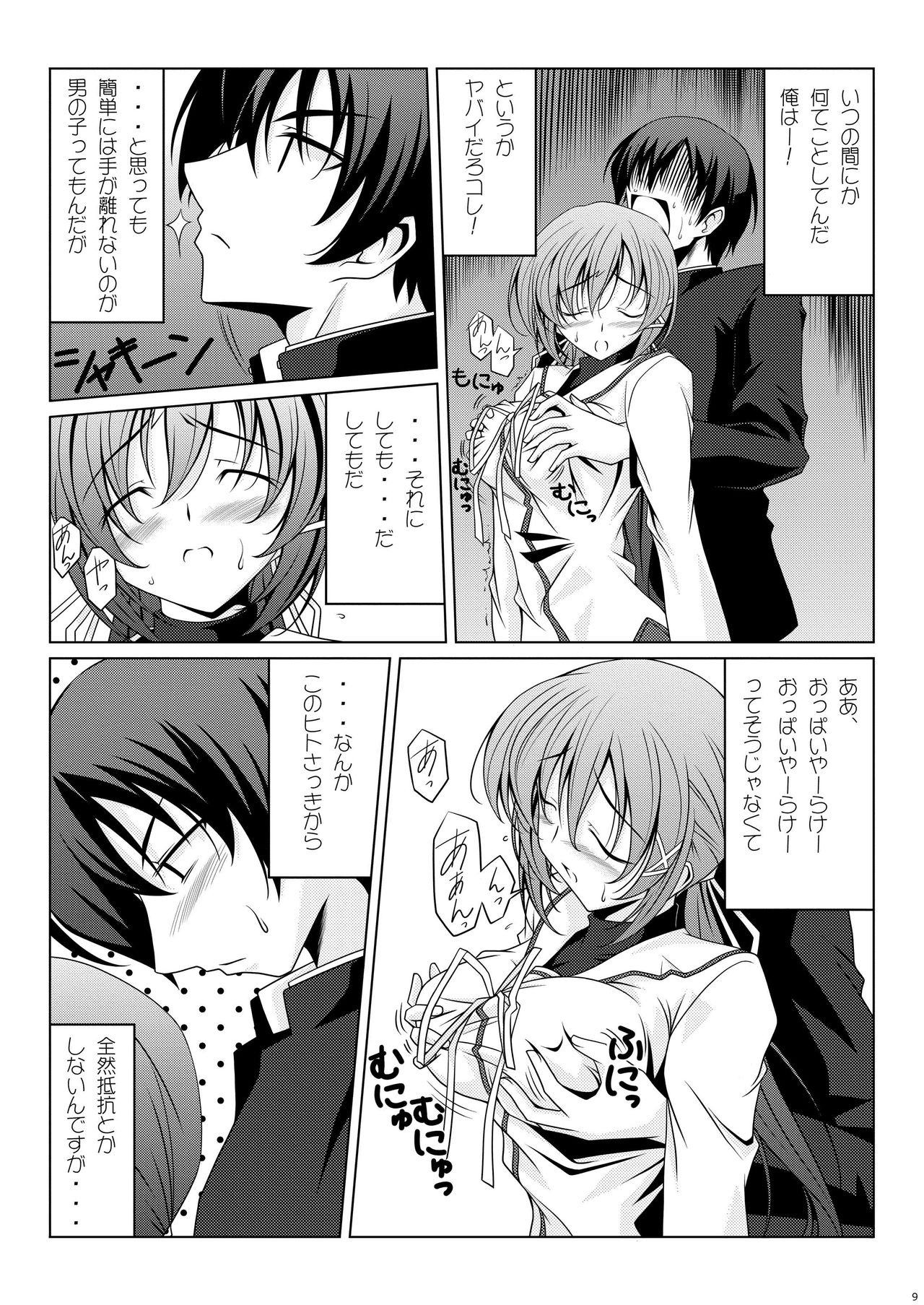NANAKA SNACK page 9 full