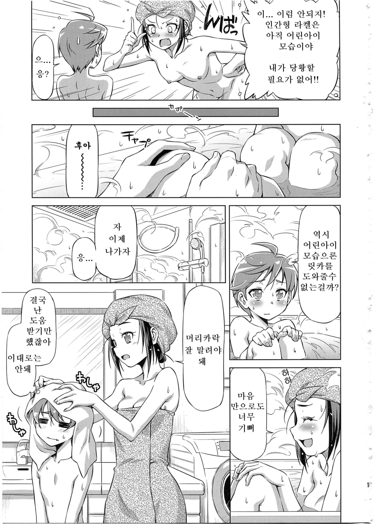Rakeru Ganbari Sugi | 라켈 너무 열심이야 page 10 full