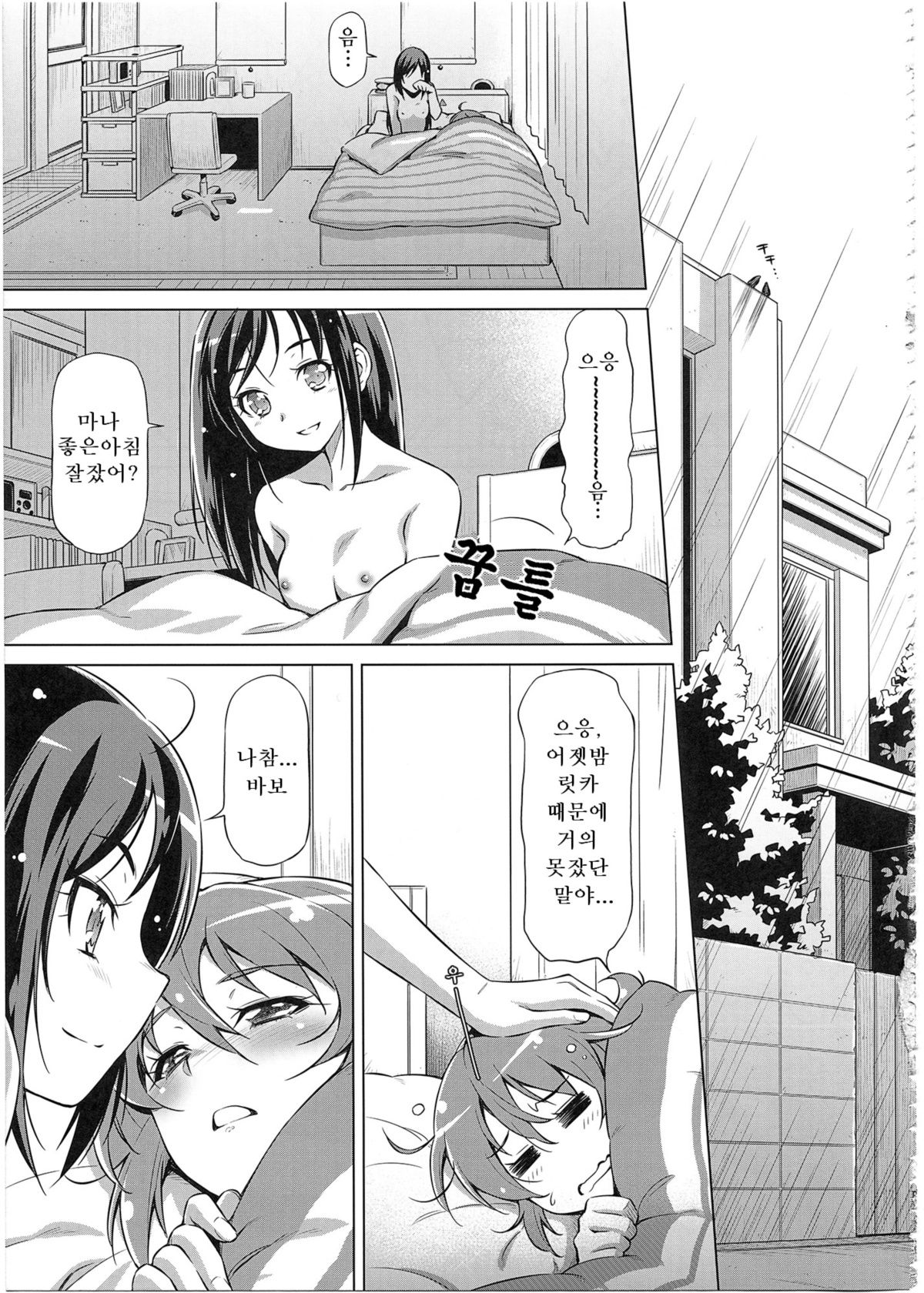 Rakeru Ganbari Sugi | 라켈 너무 열심이야 page 4 full